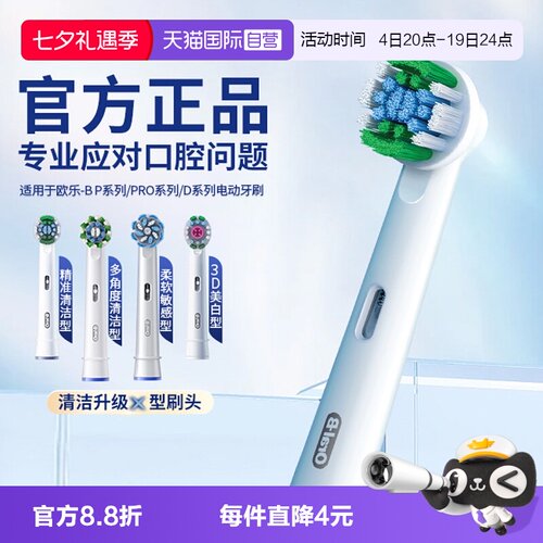 OralB/欧乐BX型刷毛成人牙刷头