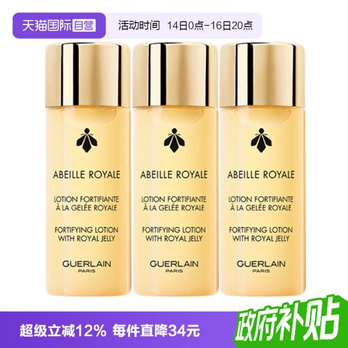 【自营】Guerlain/娇兰帝皇蜂姿蜜润修护精萃水精华爽肤水40ml*3