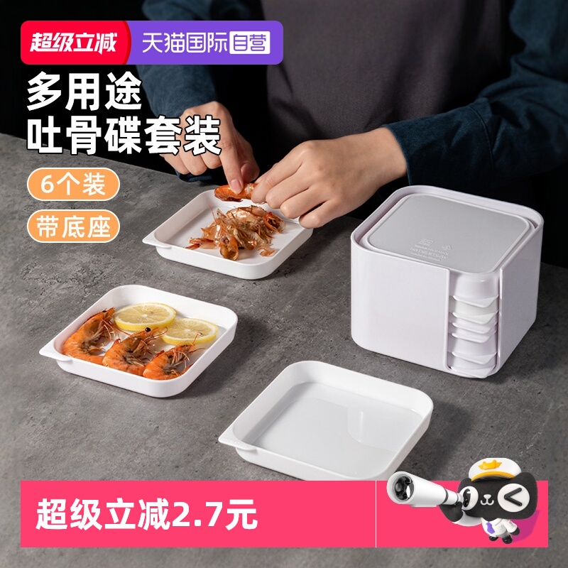 【自营】日本吐骨碟小盘子零食碟零食吐骨头垃圾盘小碟子点心水果