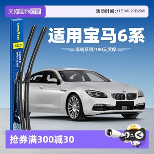 原厂650i640i敞篷轿跑胶条雨刷 固特异宝马6系雨刮器原装 自营