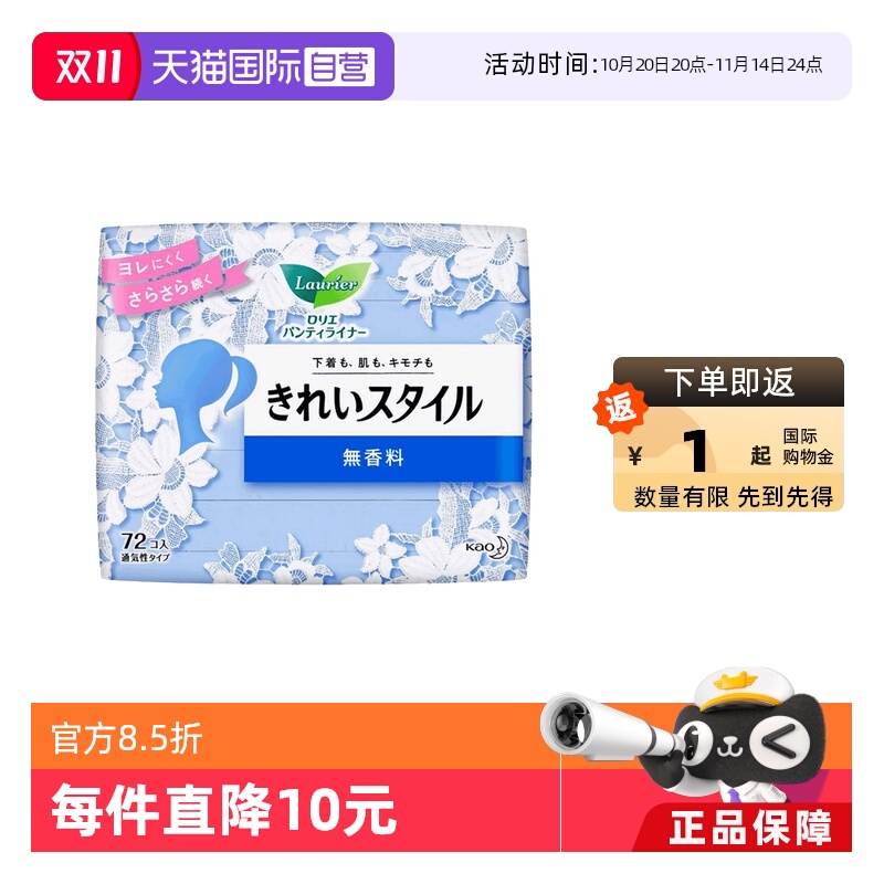 花王卫生护垫日本进口14cm无香