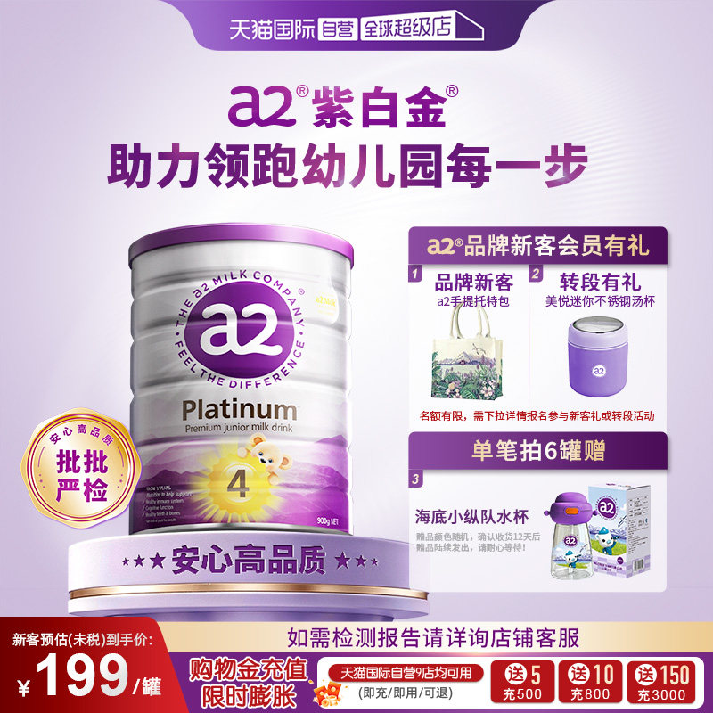 【自营】a2奶粉紫白金4段新西兰儿童乳粉3岁以上900g【批批严检】