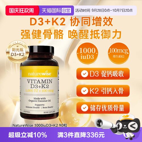 Naturewise阳光瓶1000iuDK补钙