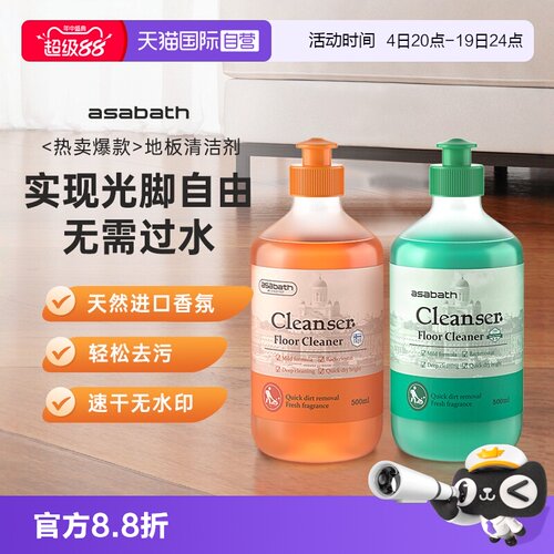 【自营】ASABATH进口地板清洁剂木地板瓷砖拖地擦地神器家用香型
