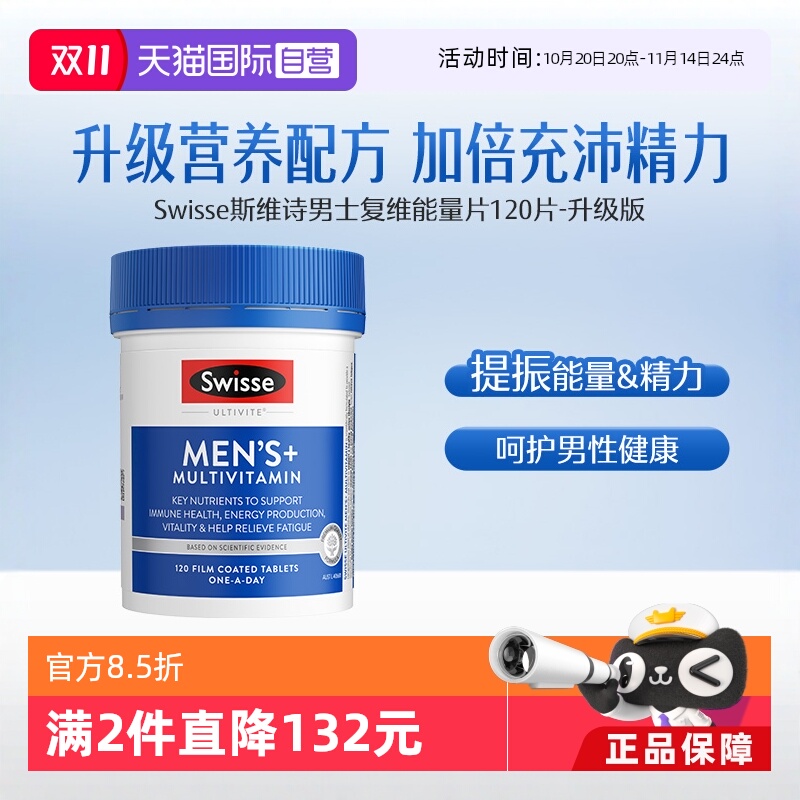Swisse斯维诗升级男士复合维生素