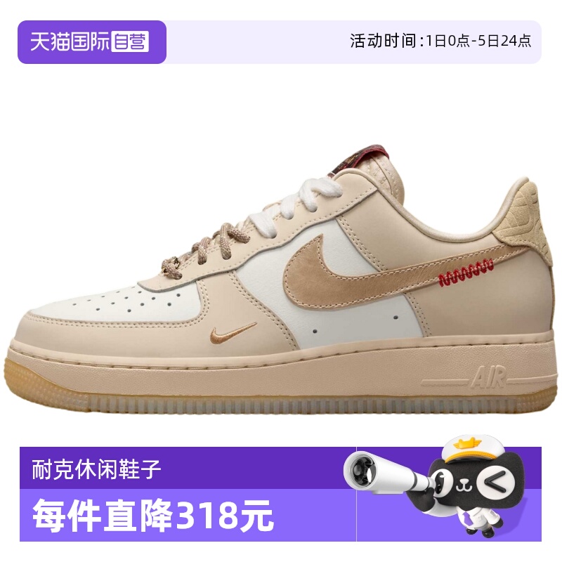 【自营】Nike耐克女鞋AF1蛇年浅棕色空军一号板鞋HV5990-172