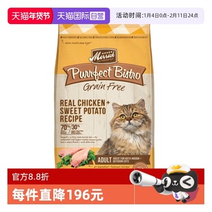 【自营】Merrick/麻利田园系列美国无谷鸡肉成猫发腮增肥猫粮12磅