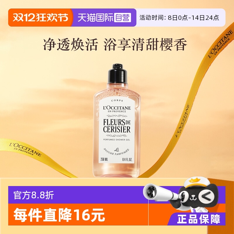 欧舒丹滋润保湿樱花沐浴露