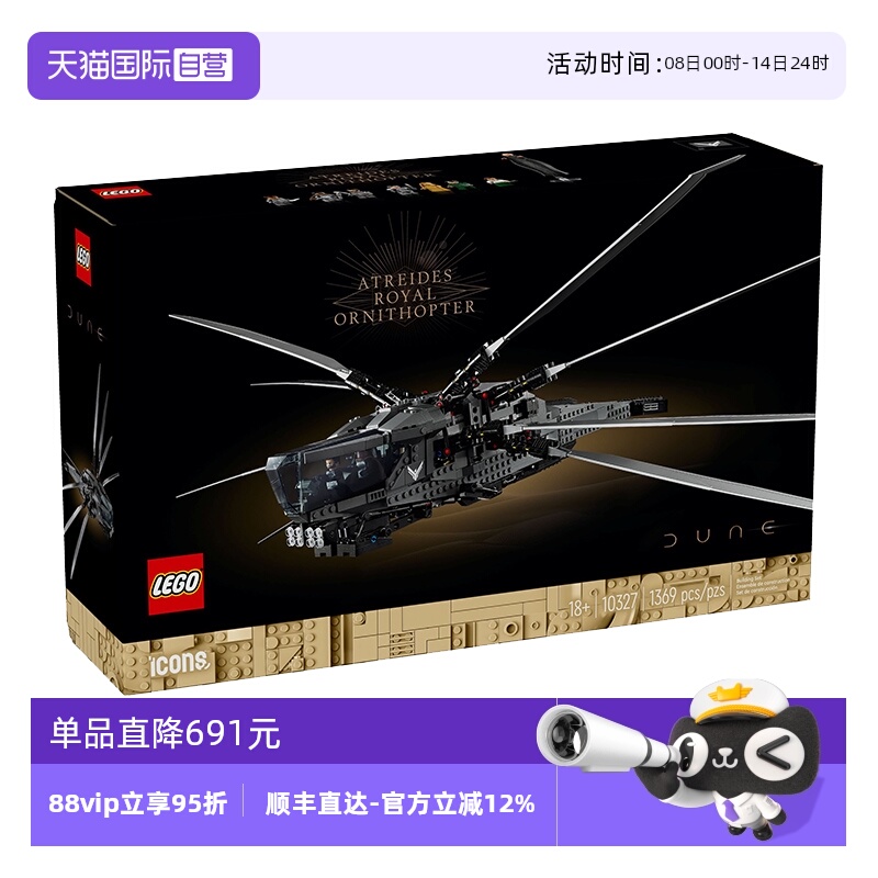 【自营】LEGO乐高10327沙丘皇家扑翼机飞行器拼装积木儿童玩具