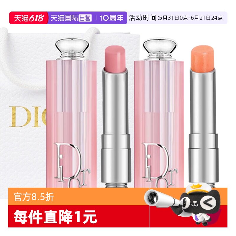 【自营】Dior/迪奥【母亲节礼物】魅惑润唇膏001#004变色口红