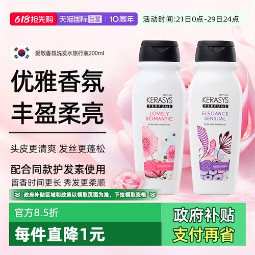 爱敬经典香氛洗发水200ml