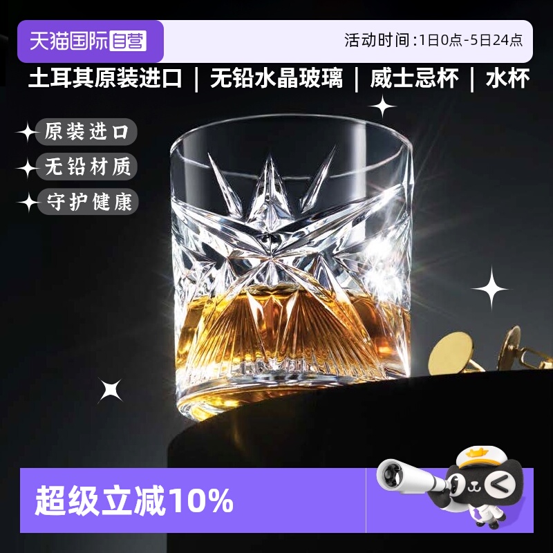 帕莎帕琦水晶玻璃威士忌杯