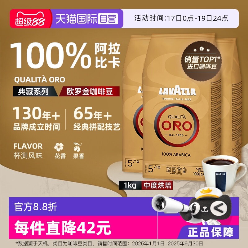 【自营】LAVAZZA拉瓦萨意大利ORO欧罗意式浓缩金牌咖啡豆1KG*3包