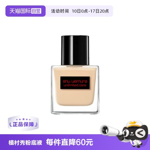 【自营】Shu-uemura/植村秀透光瓶粉底液#584干皮滋润持妆遮瑕