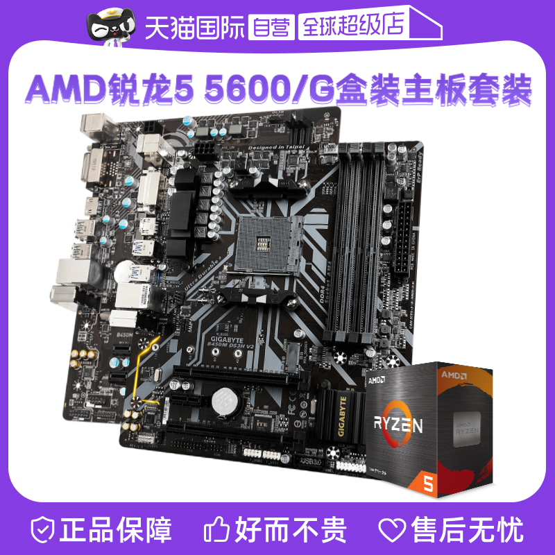 AMD锐龙R55600/5600G板U套装