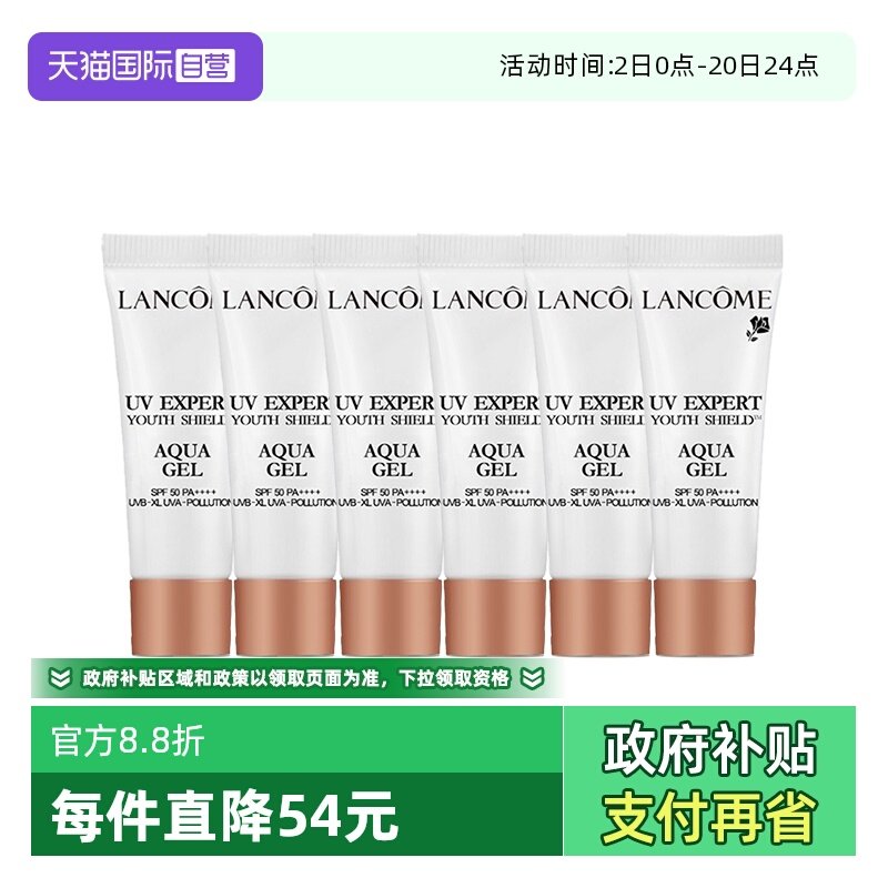 【自营】Lancome/兰蔻轻透水漾小白管防晒乳10ml*6