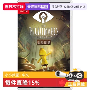 【自营】(Switch2主机不能玩)任天堂Nintendo Switch 小小梦魇1 游戏卡带 日版 中文