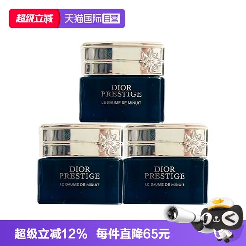 【自营】Dior/迪奥花秘瑰萃至臻晚霜5ml*3