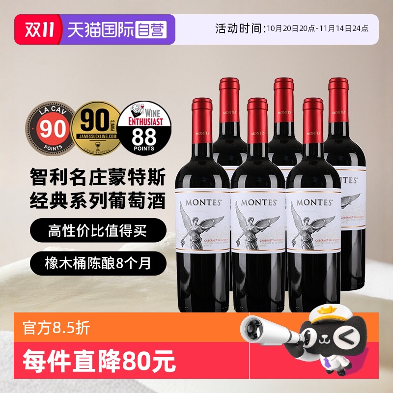性价佳酿闭眼入蒙特斯经典葡萄酒