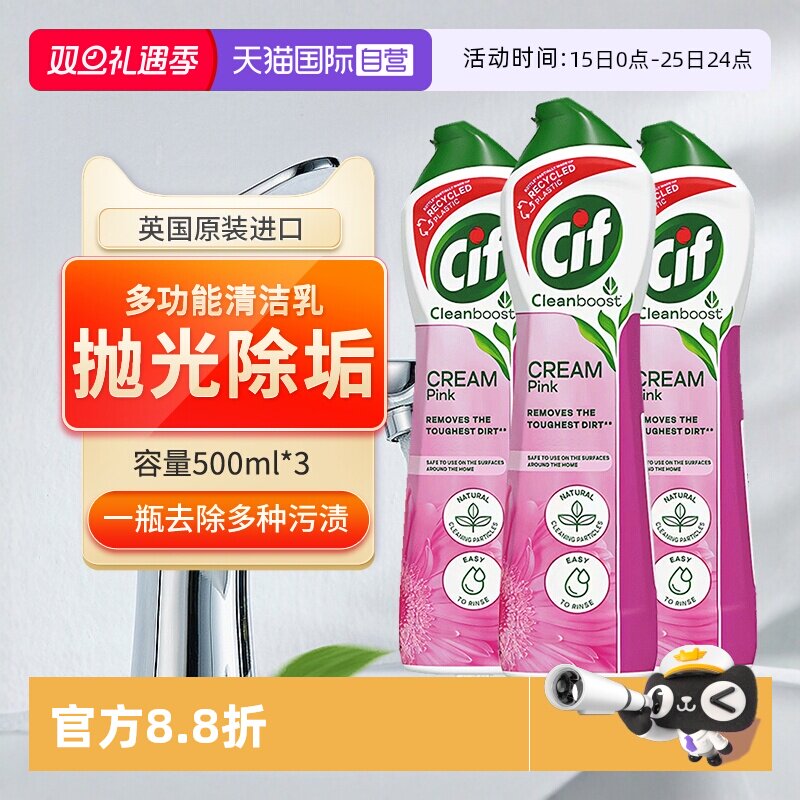 晶杰厨房浴室草莓百合清洁乳