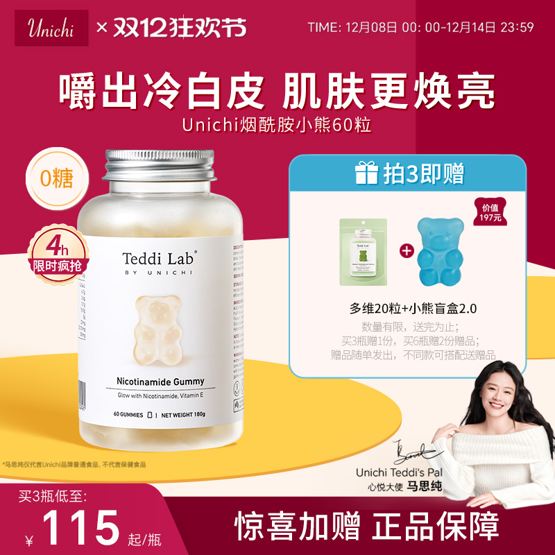 unichi烟酰胺美白小熊60粒/瓶