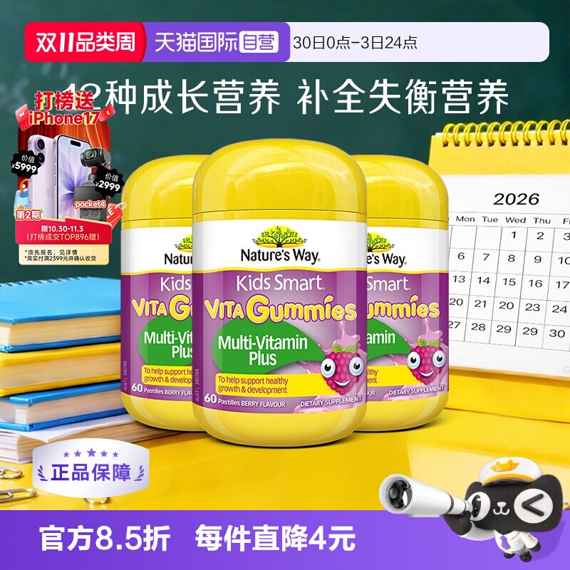 【自营】佳思敏儿童复合维生素C免疫力VC多维软糖青少年60粒*3瓶