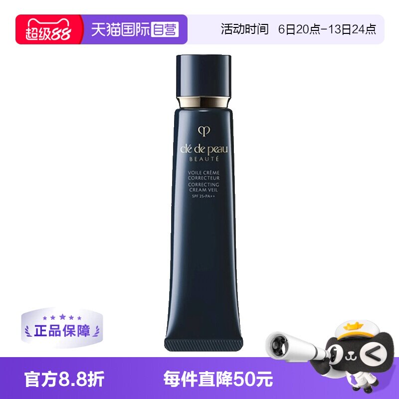 国际版CPB/肌肤之钥长管隔离图片
