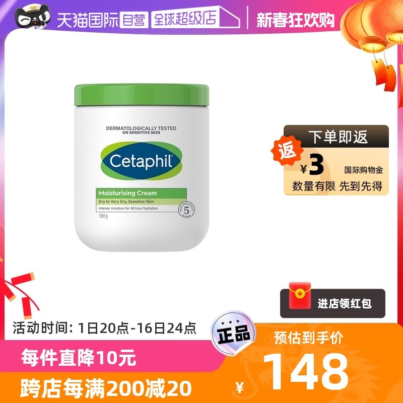 【自营】Cetaphil/丝塔芙大白罐保湿面霜550g身体乳不含烟酰胺