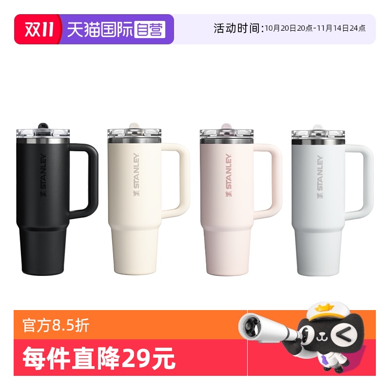 【自营】STANLEY吸管杯Pro居家车载办公大容量保温杯密封防漏杯