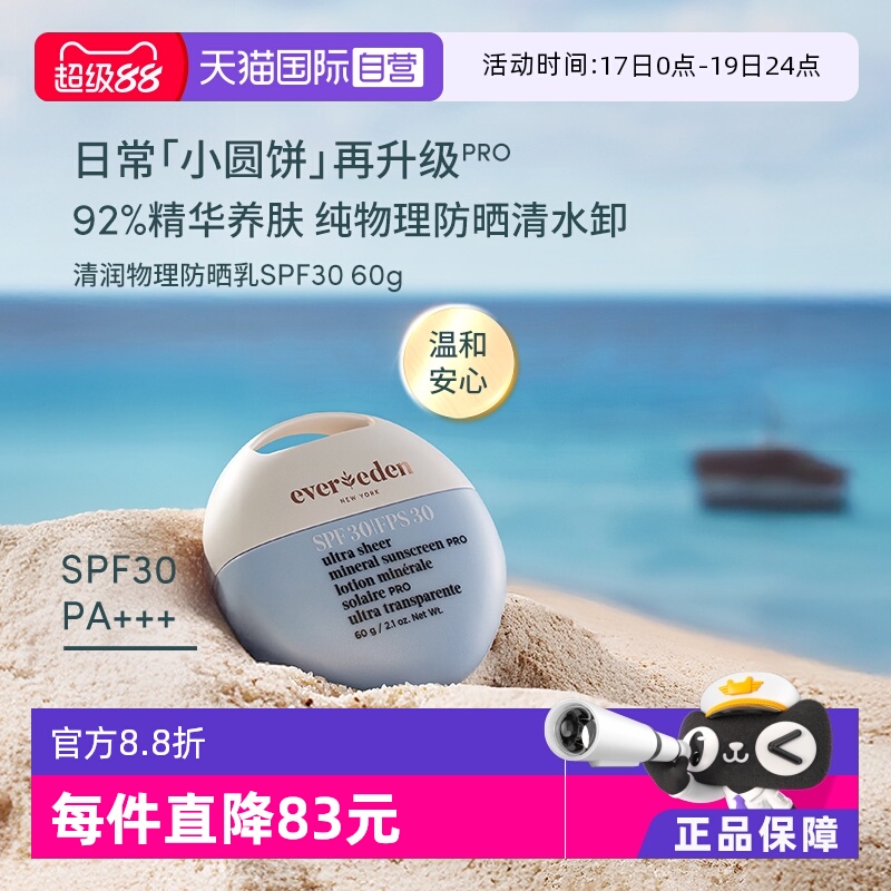 纯物理养肤防晒安唯伊买一赠一30