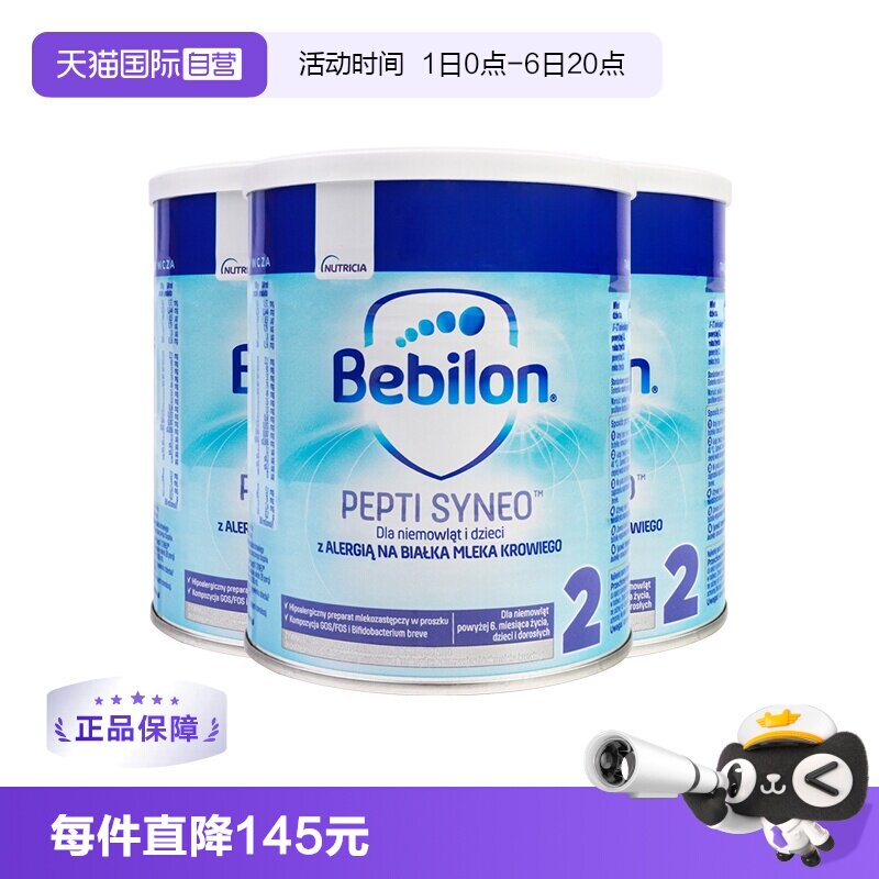 【自营】爱他美纽太特深度水解低乳糖婴幼儿奶粉2段波兰版400g*3