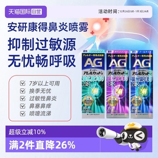 第一三共AG安研康得鼻炎喷雾缓解花粉缓解鼻塞过敏性流涕 自营
