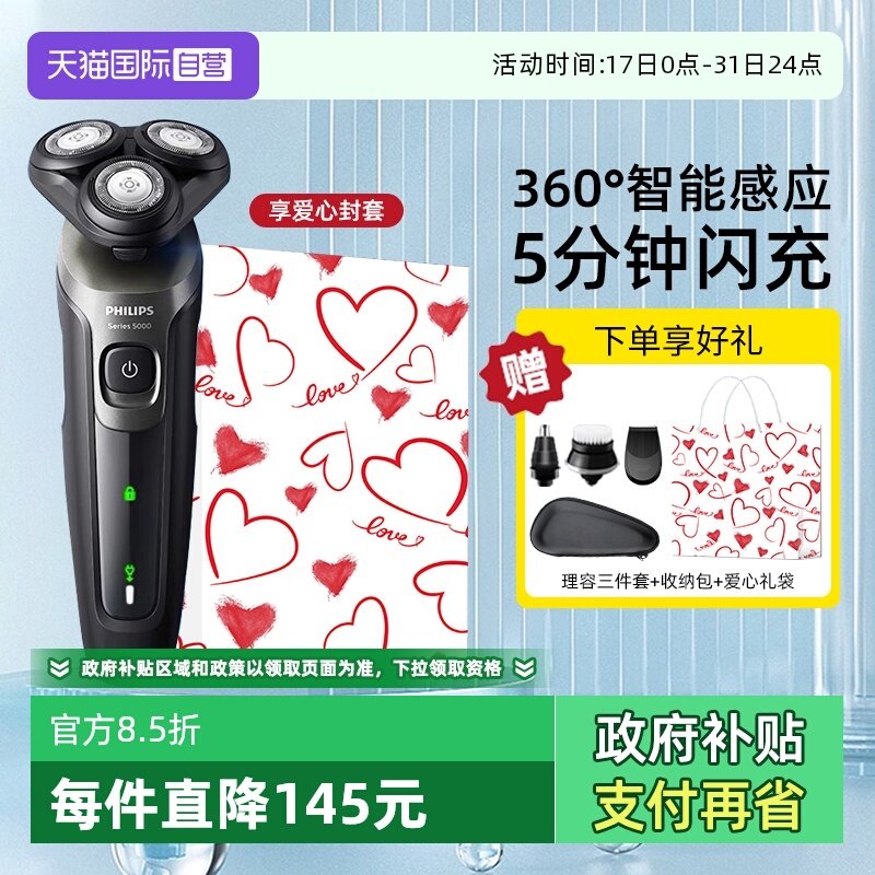 飞利浦剃须刀男士闪充