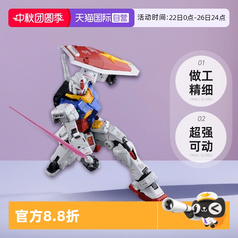 【自营】万代 PG PGU 1/60 RX78 2 元祖 高达 2.0 新版 拼装模型