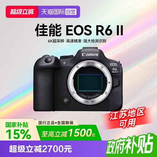 【自营】【国补】佳能EOS R6 Mark II全画幅专业微单相机二代r62