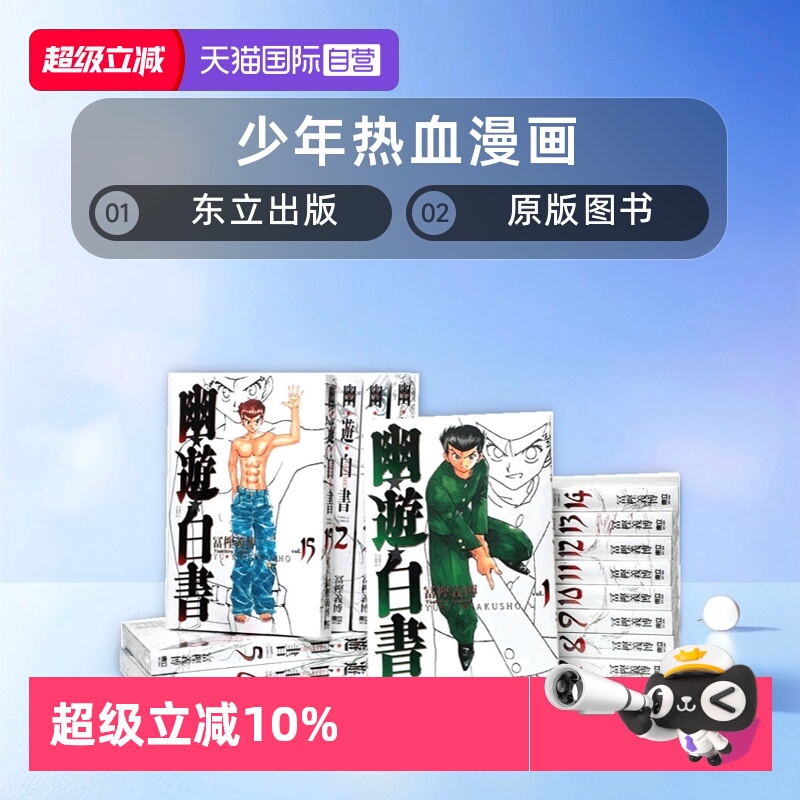 台版漫画幽游白书完全版