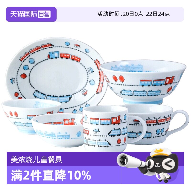 【自营】美浓烧日本进口火车碗儿童餐具饭碗盘碟小碗牛奶杯面饭碗 - 淘宝联盟商品