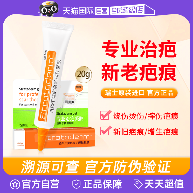 【自营】施可复祛疤膏自风干型凝胶预防淡化增生疤痕儿童可用20g