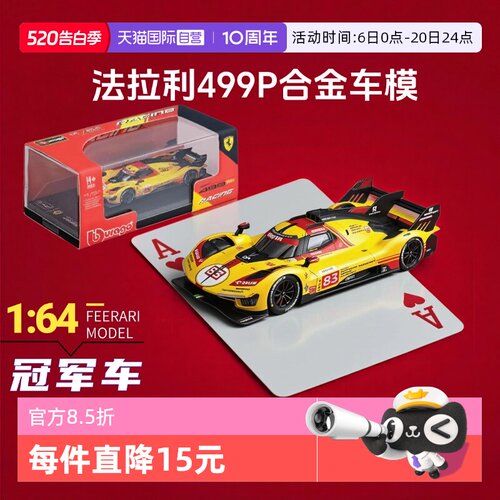 【自营】比美高1/64法拉利499P勒芒赛车模型仿真合金耐力赛冠军车
