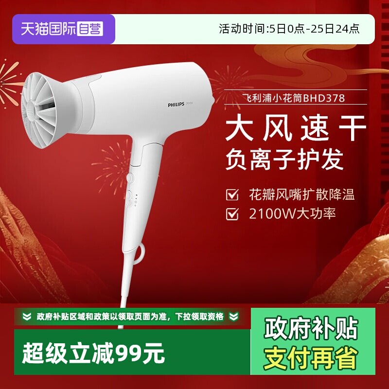 【自营】飞利浦电吹风机家用官方正品大功率冷热风宿舍学生BHD356