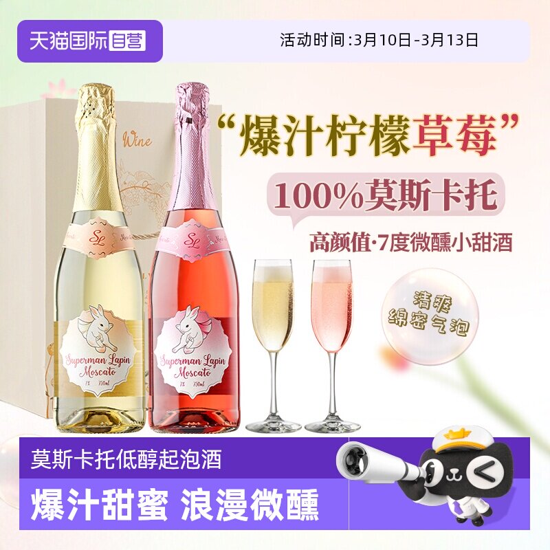 【自营】西班牙进口莫斯卡托起泡酒甜白桃红葡萄酒气泡酒赠香槟杯