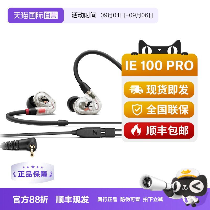 【自营】SENNHEISER/森海塞尔IE100PRO入耳式有线监听降噪耳机图片