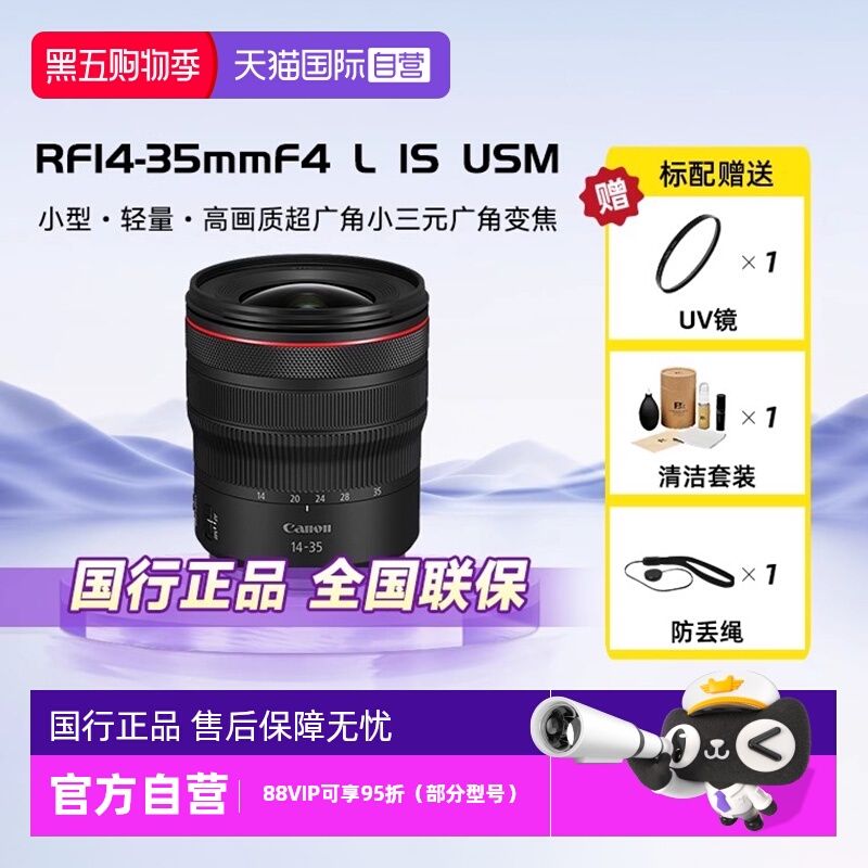 自营佳能RF14-35mm微单镜头