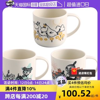 【自营】Moomin姆明亚美杯子进口陶瓷水杯家用马克杯喝水杯咖啡杯