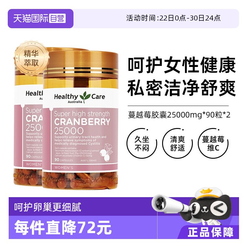 【自营】澳洲Healthy Care蔓越莓胶囊90粒*2保护女性卵巢保健进口