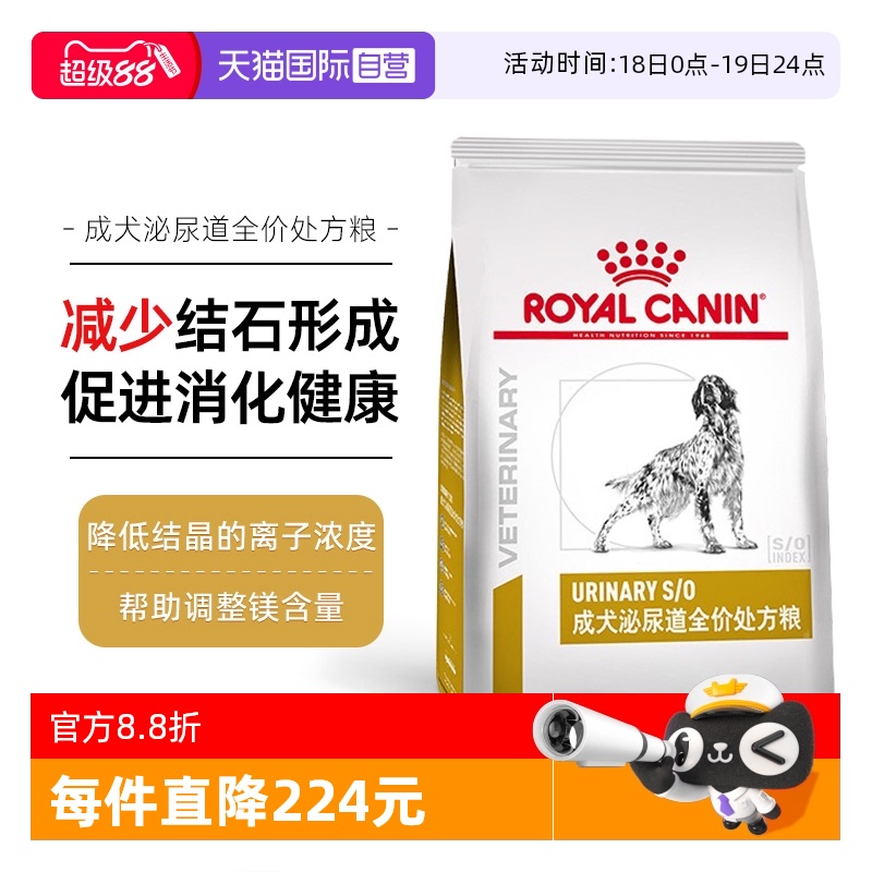 自营皇家狗粮LP18尿血膀胱结石
