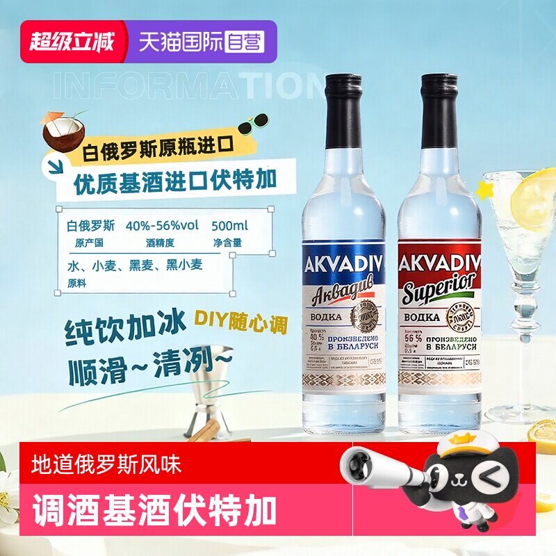 【自营】惊奇之水Vodka伏特加500ml调酒基酒白俄罗斯进口洋酒烈酒