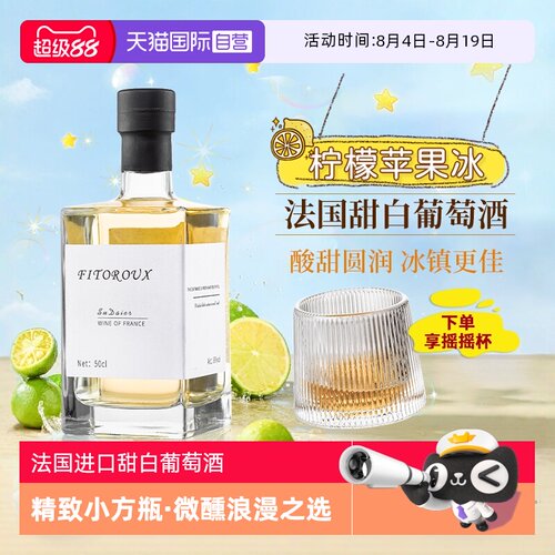 法国甜白葡萄酒微醺晚安酒