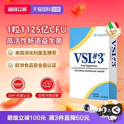 VSL#3肠道益生菌意大利进口