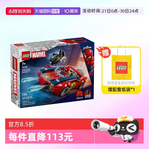 乐高超级英雄76336蜘蛛侠汽车